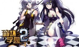 崩坏学园2版本爆料最新