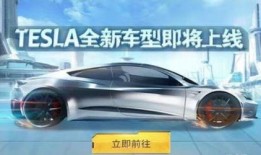 和平精英汽车最新爆料