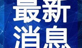 水神最新爆料新闻视频,最新爆料视频深度解析