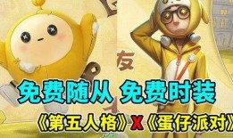 蛋仔爆料最新消息联动,揭秘最新游戏动态，带你领略游戏世界新篇章！