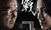 选战电视剧在线观看,电视剧在线观看，揭秘政治斗争幕后真相