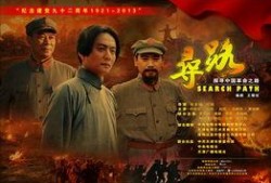电视剧寻路全集在线观看,探寻革命先辈的奋斗足迹