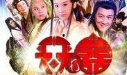 天天有喜在线观看,笑翻你的欢乐喜剧之旅