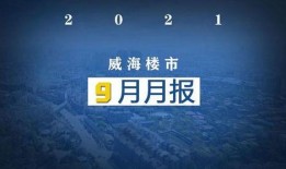 威海爆料最新新闻,揭秘神秘事件背后的真相