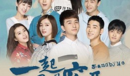 一起同过窗在线观看,一起同过窗在线观看，青春回忆录