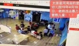 太原郝庄附近幼儿园老师爆料视频,太原郝庄幼儿园老师爆料视频引发关注