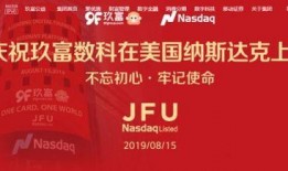 玖富理财的最新爆料,揭秘金融科技巨头的新动向与挑战