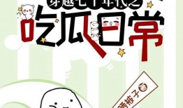 吃瓜看书免费阅读,免费阅读的奇妙之旅