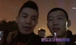 小白龙喝酒被嘴哥爆料视频