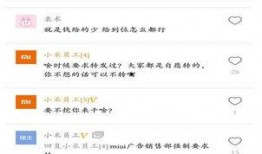 小米员工最新爆料消息是真的吗,真相揭秘，是真是假？