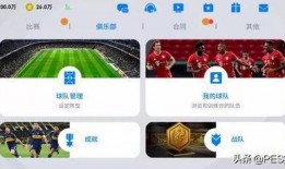 实况国服爆料最新消息,全新赛季玩法与精彩活动抢先看！